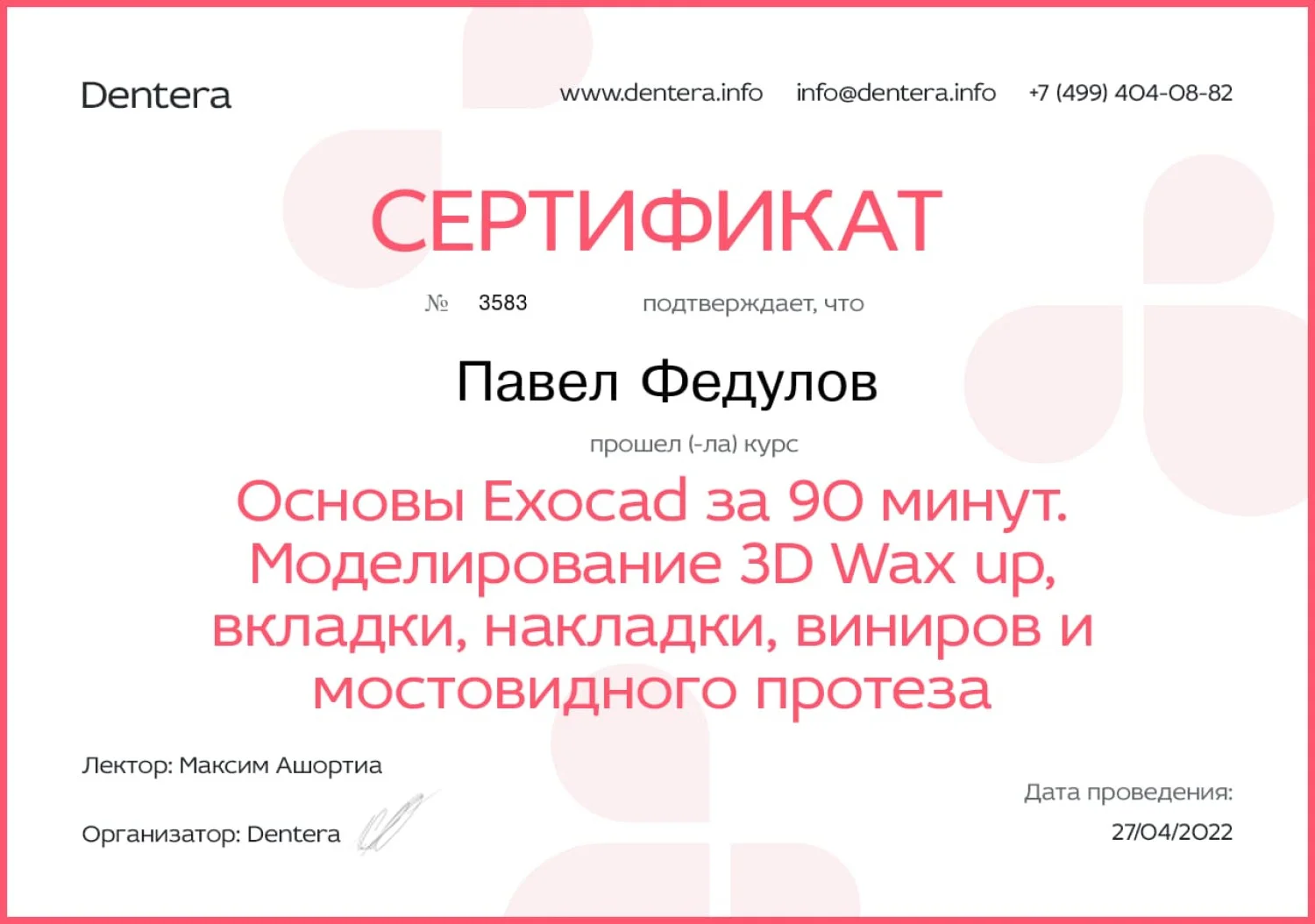 Павел Федулов. Сертификат «Основы Exocad за 90 минут. Моделирование 3D Wax up, вкладки, накладки, виниров и мостовидного протеза»