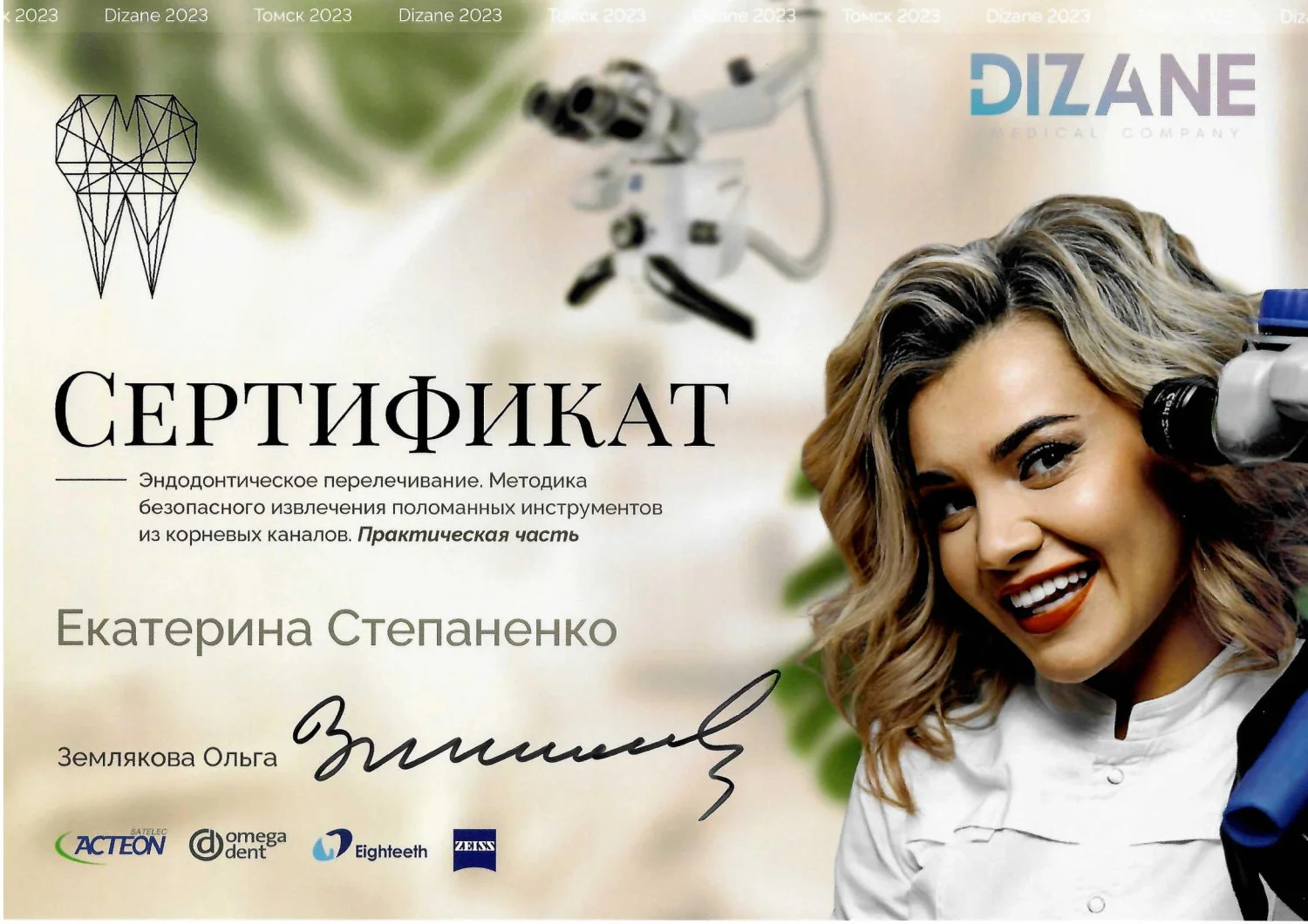 Степаненко Екатерина. Сертификат «Эндодонтическое перелечивание. Методика безопасного извлечения поломанных инструментов из корневых каналов. Практическая часть»