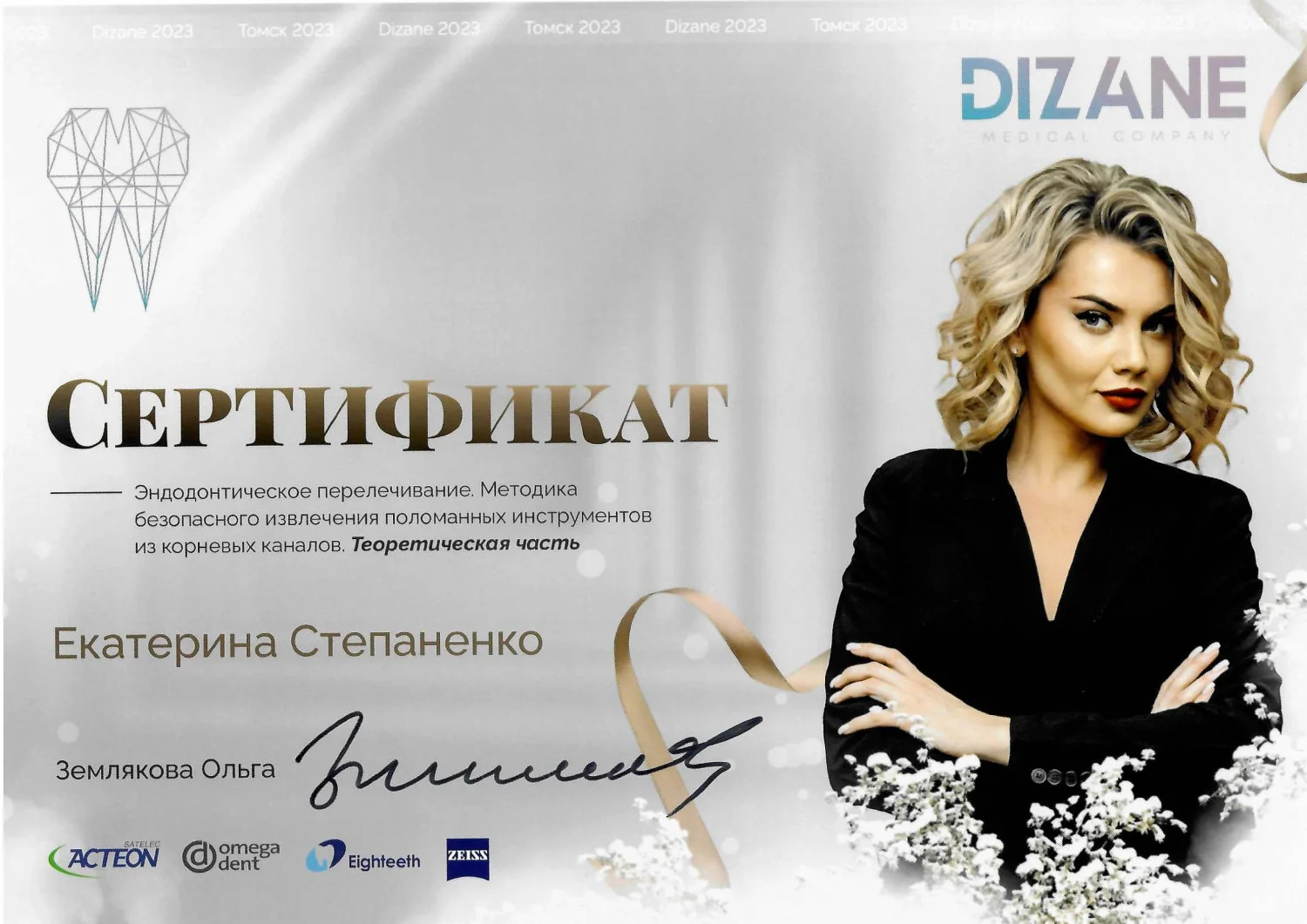 Степаненко Екатерина. Сертификат «Эндодонтическое перелечивание. Методика безопасного извлечение поломанных инструментов из корневых каналов. Теоретическая часть»